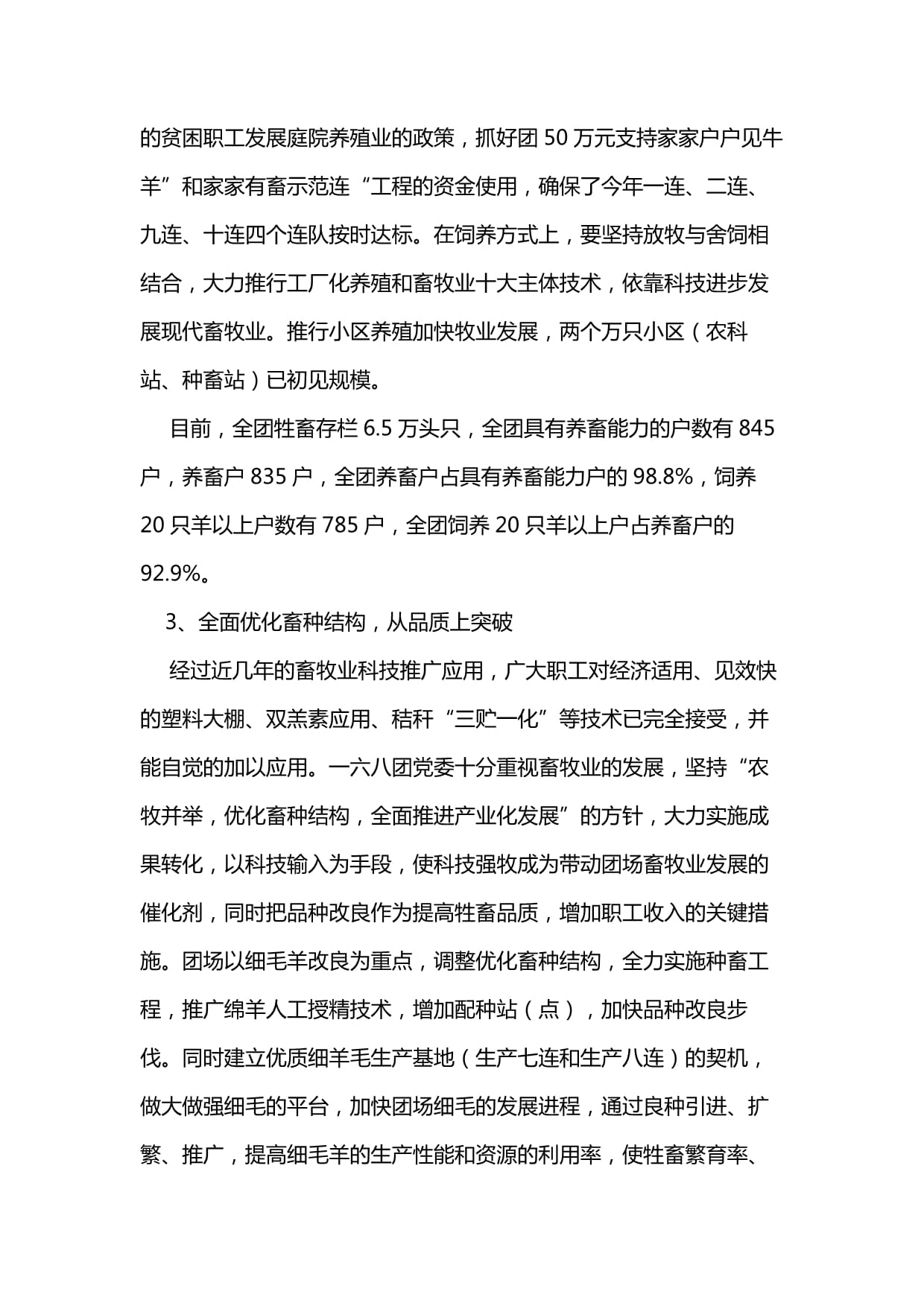 兵团畜牧业工作自查总结 聚焦牲畜饲养高质量发展