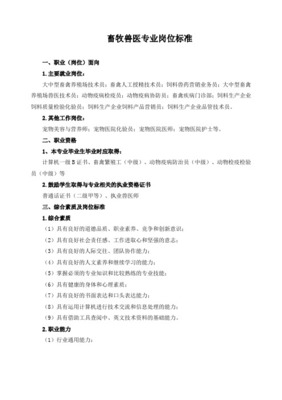 家畜饲养工国家职业标准解读 牲畜饲养的规范化与专业化
